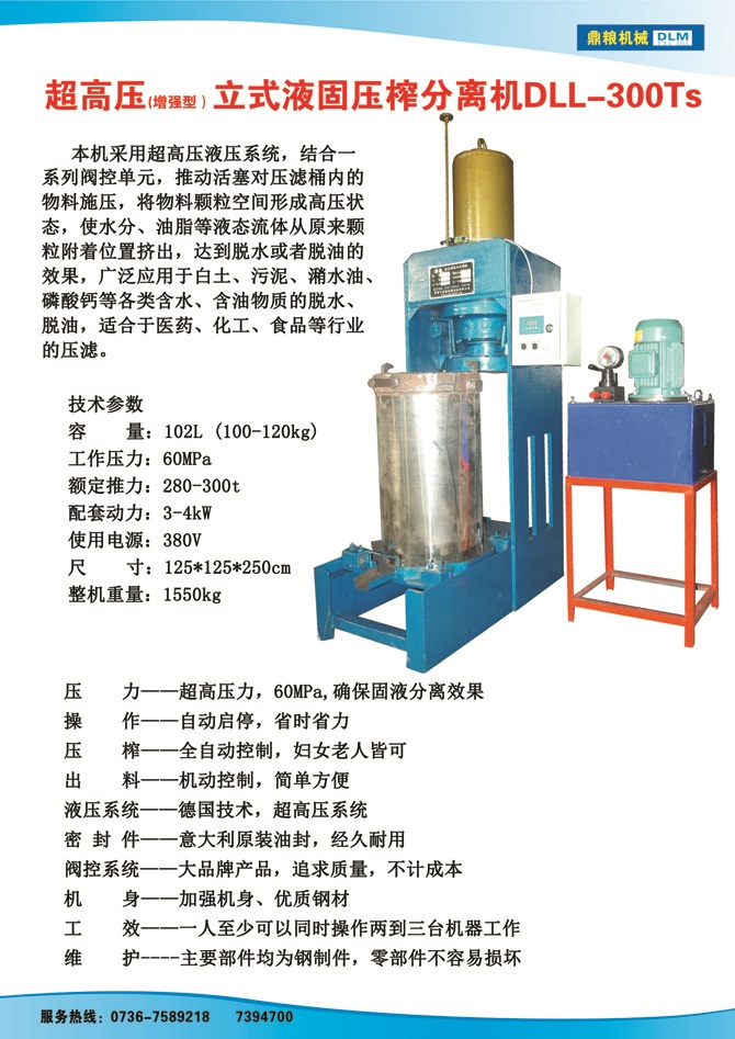 液固分離壓榨機(jī)300TS,污泥處理，藥材壓榨，油渣處理，白土壓榨，水果榨汁