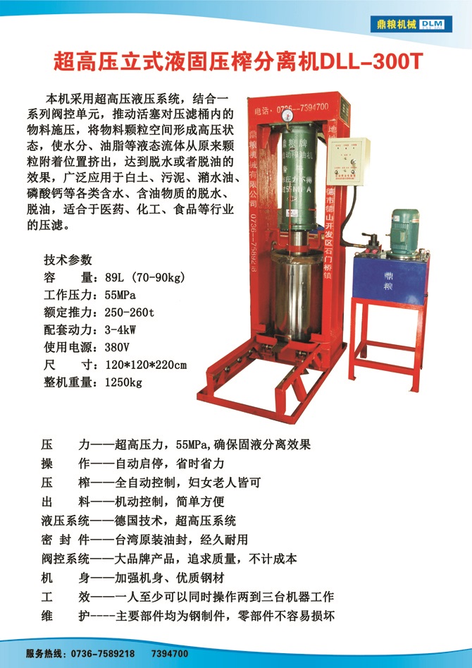 液固分離300t,油泥壓榨機(jī)，固液分離機(jī)，污泥脫液機(jī)，化工原料壓濾機(jī)
