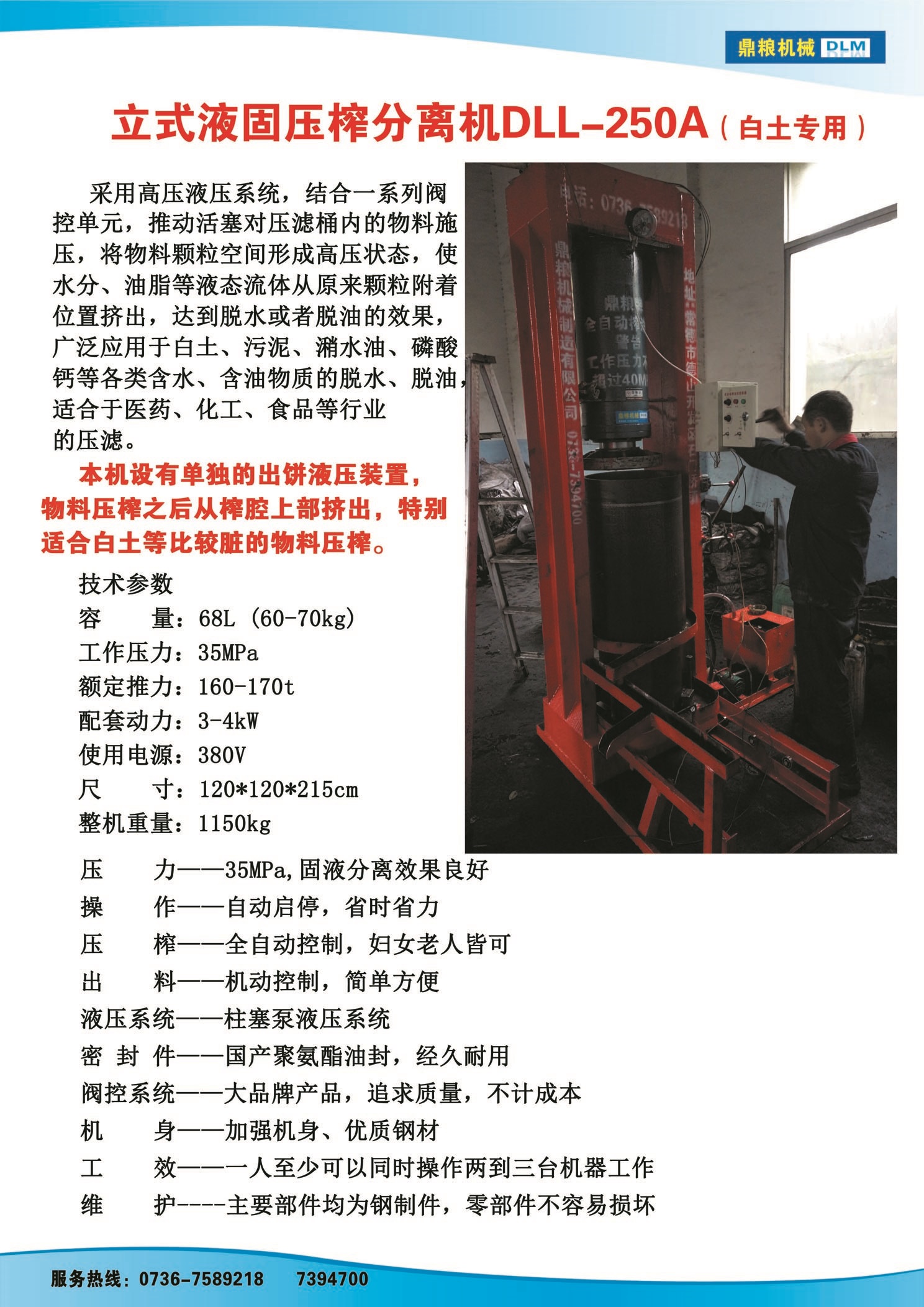 白土專用壓榨機，藥材水分壓榨機，藥材水分提煉機，藥材液體分離機