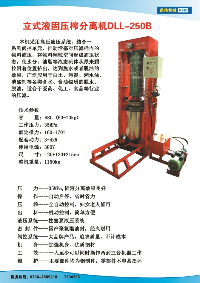 液固分離壓榨機(jī)250B,污泥處理，藥材壓榨，油渣處理，白土壓榨，水果榨汁